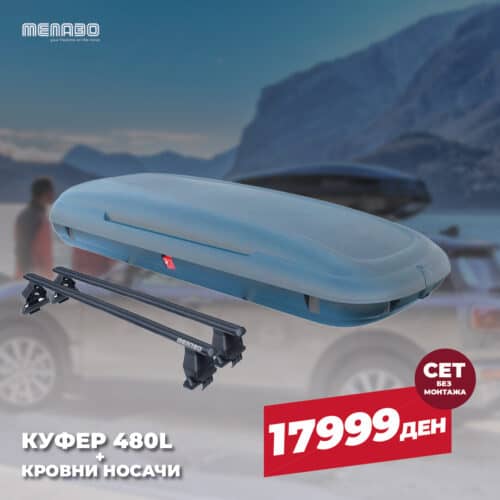 Кутия за багаж 480L со кровни носачи, комплетен автомобилски прибор за безбедно и лесно транспортување на багаж, цена 17.999 денари без монтажа.